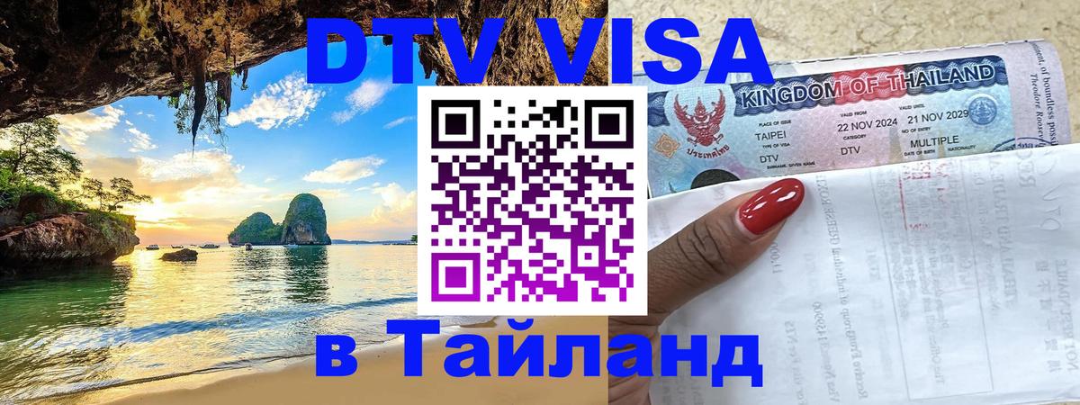Visa в Таиланд 